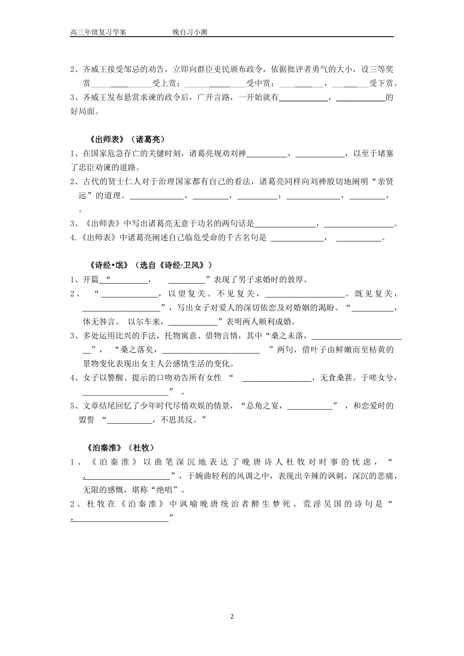 晚自习小测诗歌默写2学生用_第2页