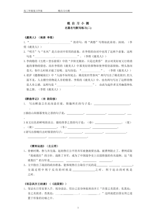 晚自习小测诗歌默写2学生用