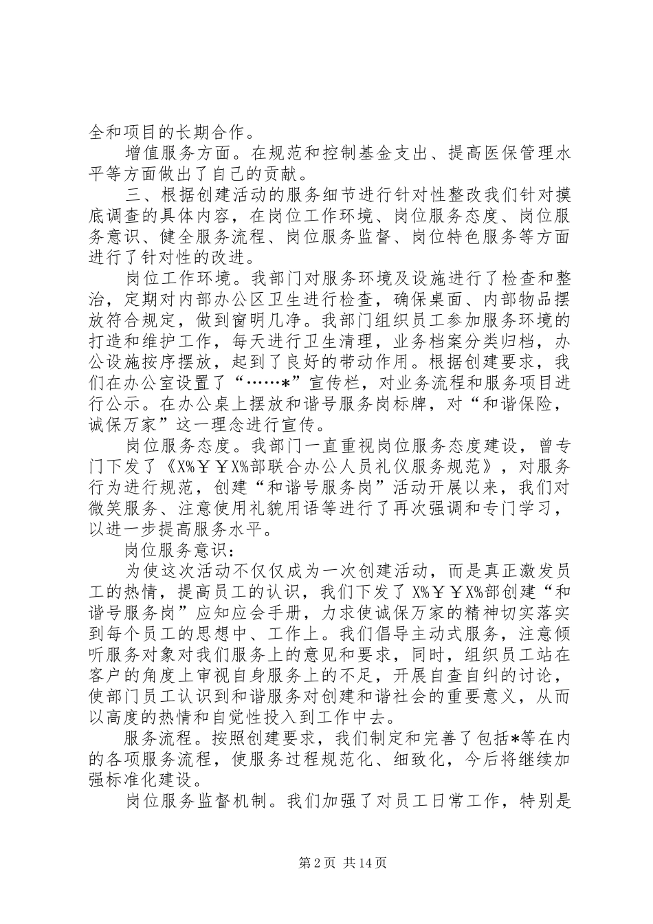 和谐服务自查报告_第2页