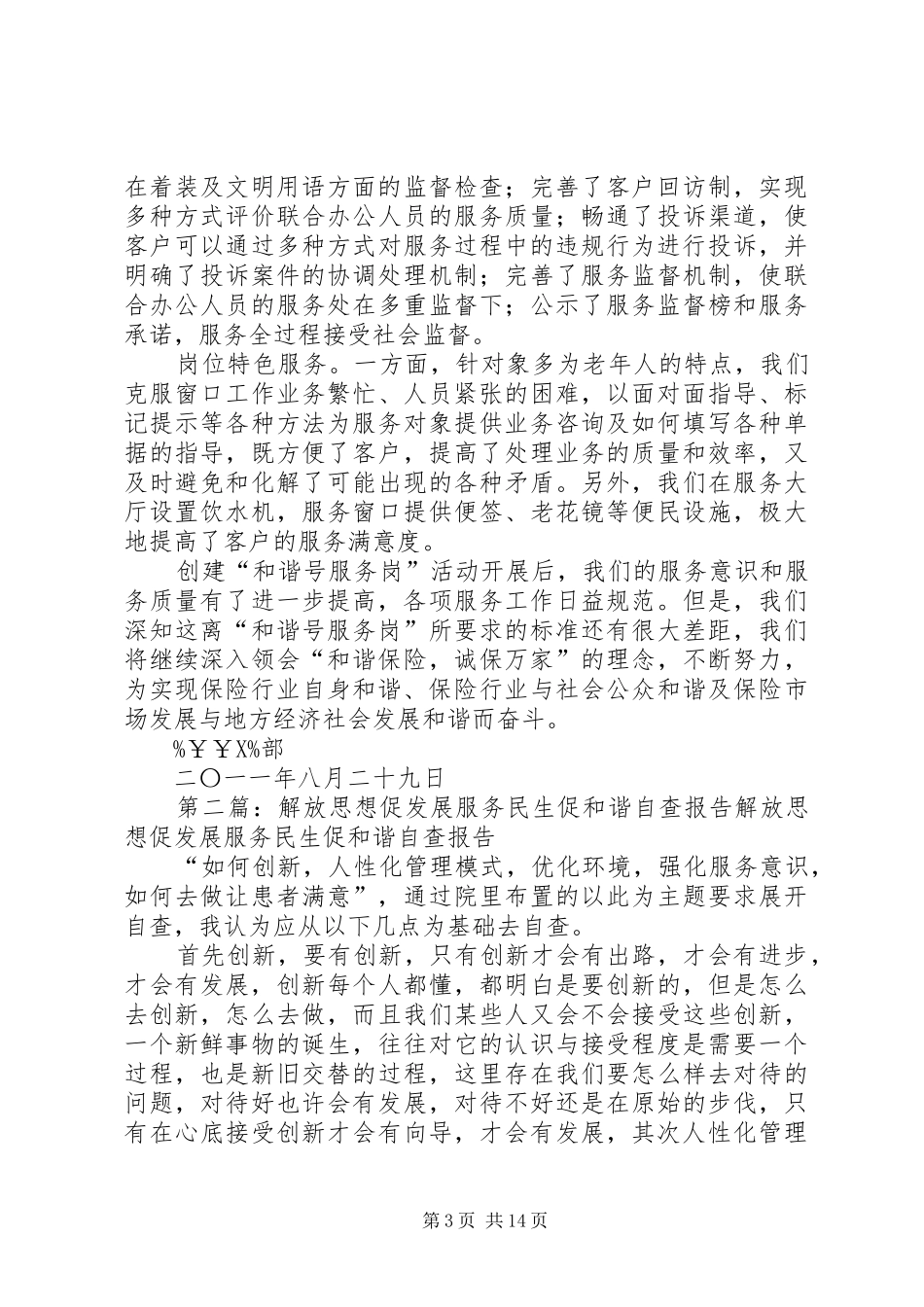 和谐服务自查报告_第3页