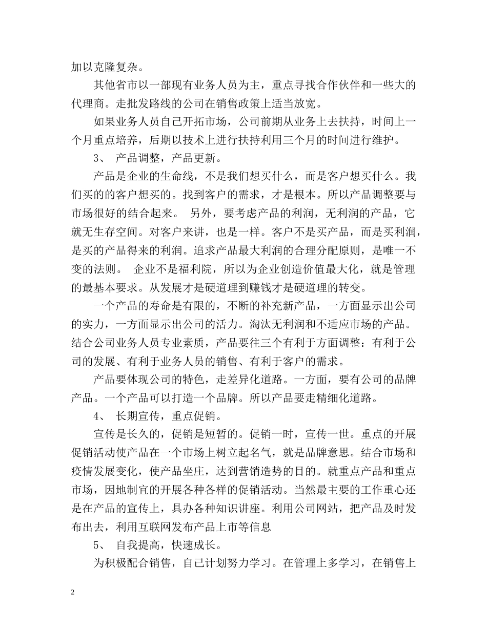 家具销售工作计划 _第2页