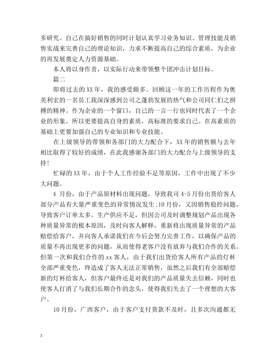 家具销售工作计划 _第3页