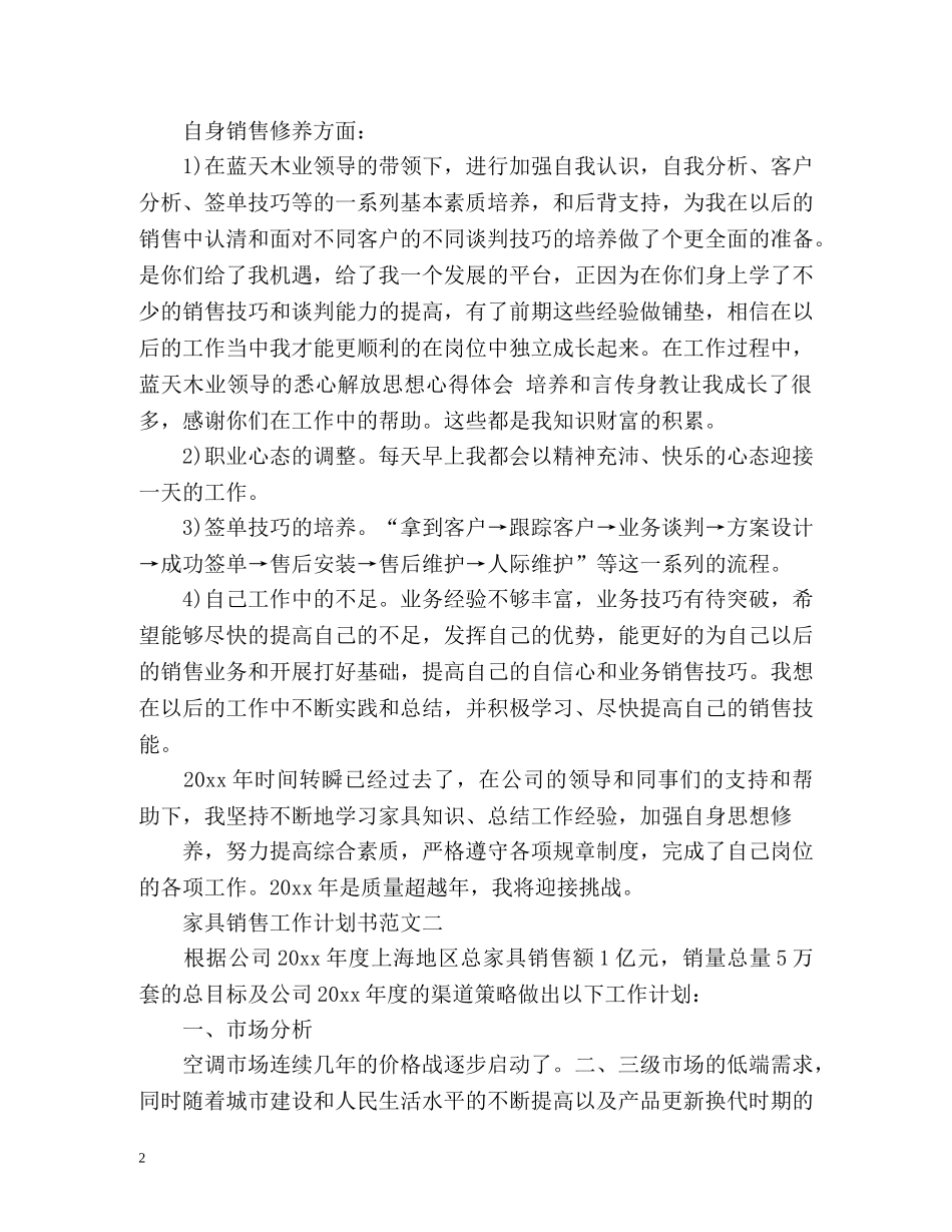 家具销售工作计划书 _第2页