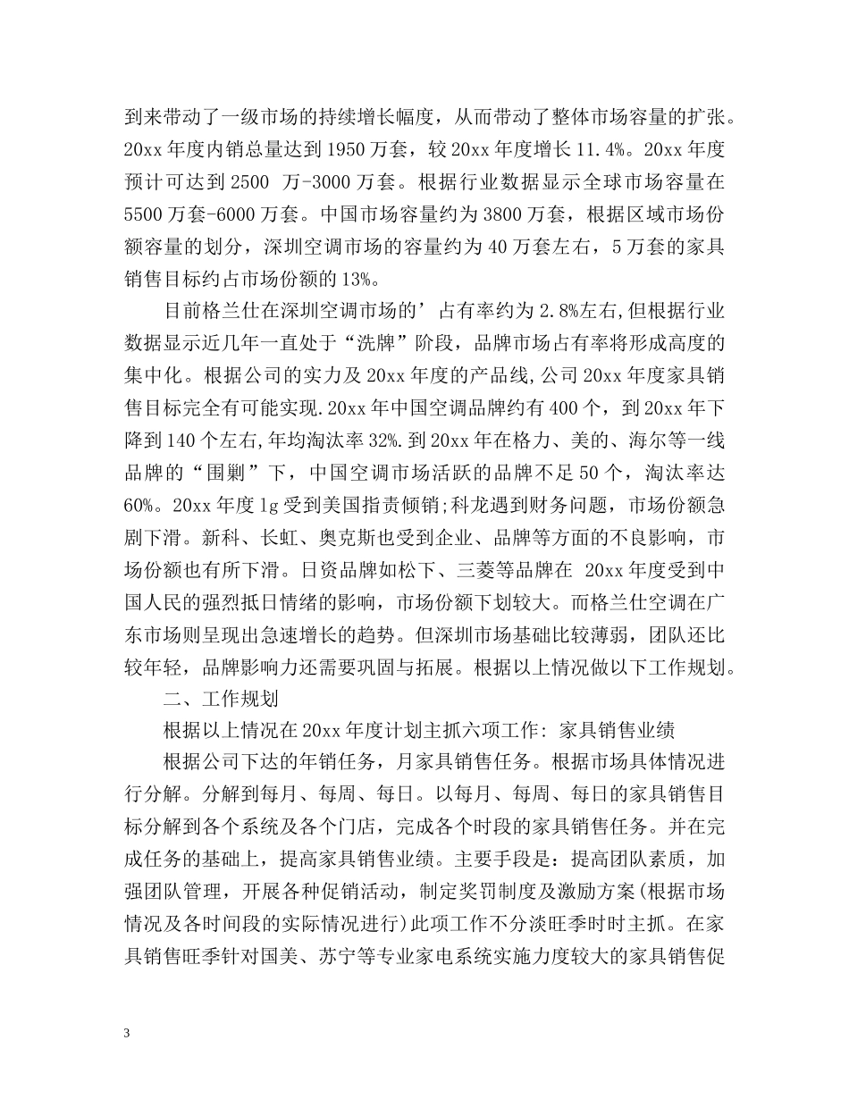 家具销售工作计划书 _第3页