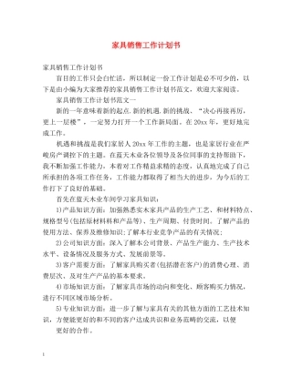 家具销售工作计划书 