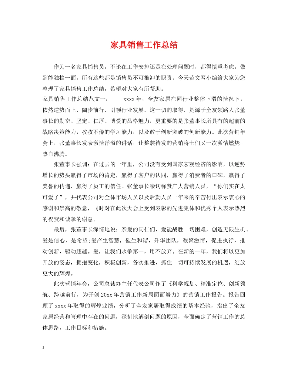 家具销售工作总结 _第1页