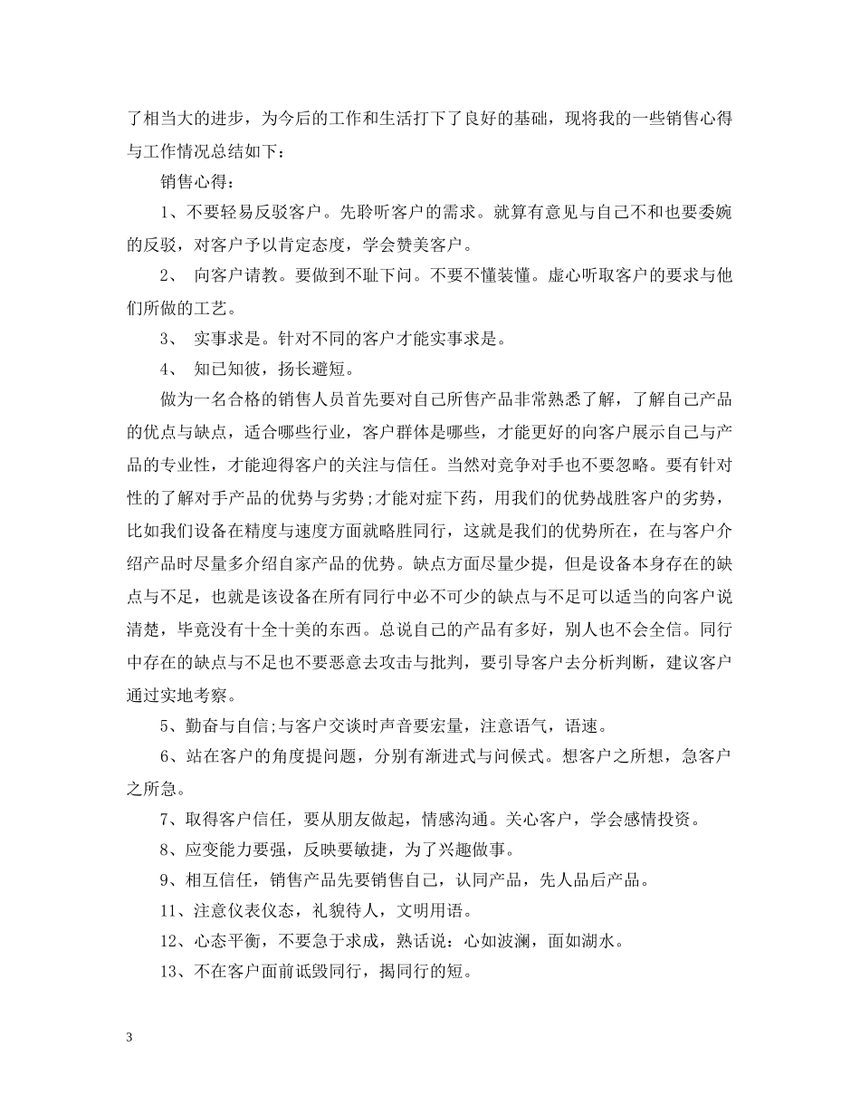 家具销售工作总结 _第3页