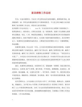家具销售工作总结 