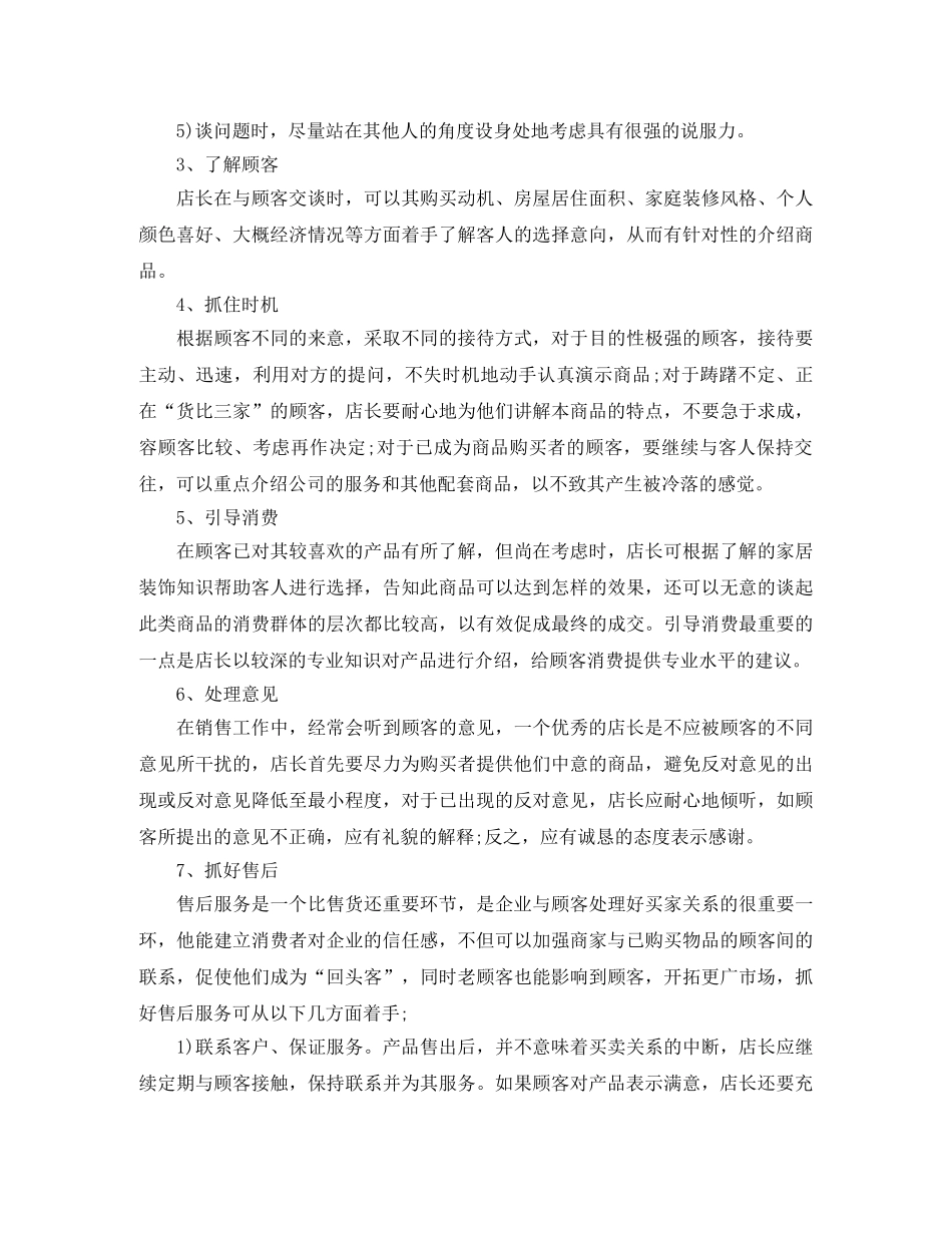 家具销售店长工作总结 _第2页