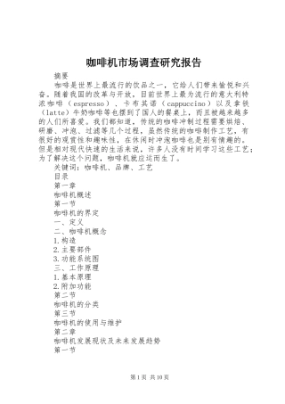 咖啡机市场调查研究报告