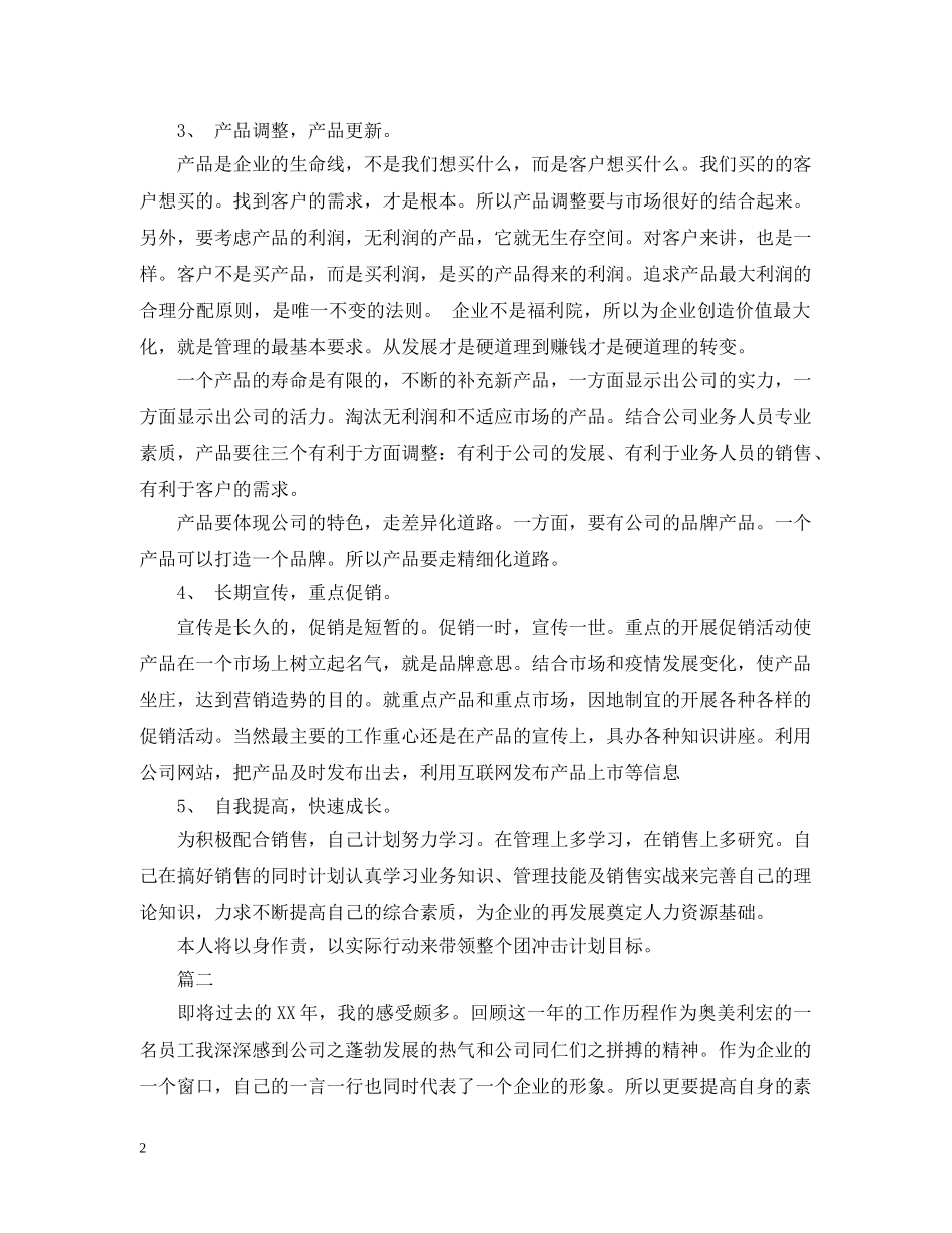 家具销售工作计划2 _第2页