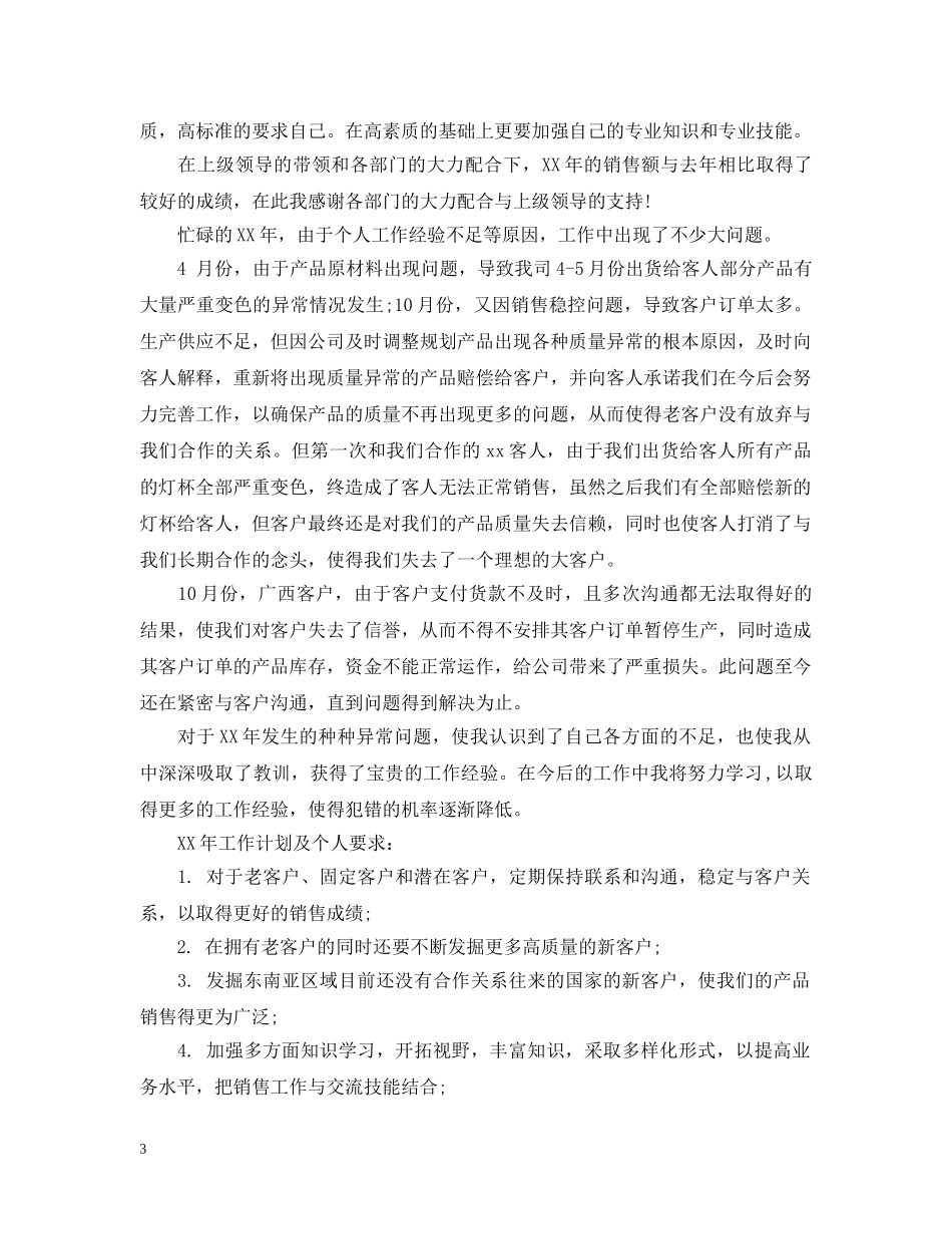 家具销售工作计划2 _第3页