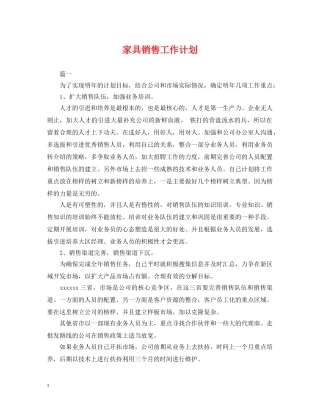 家具销售工作计划2 