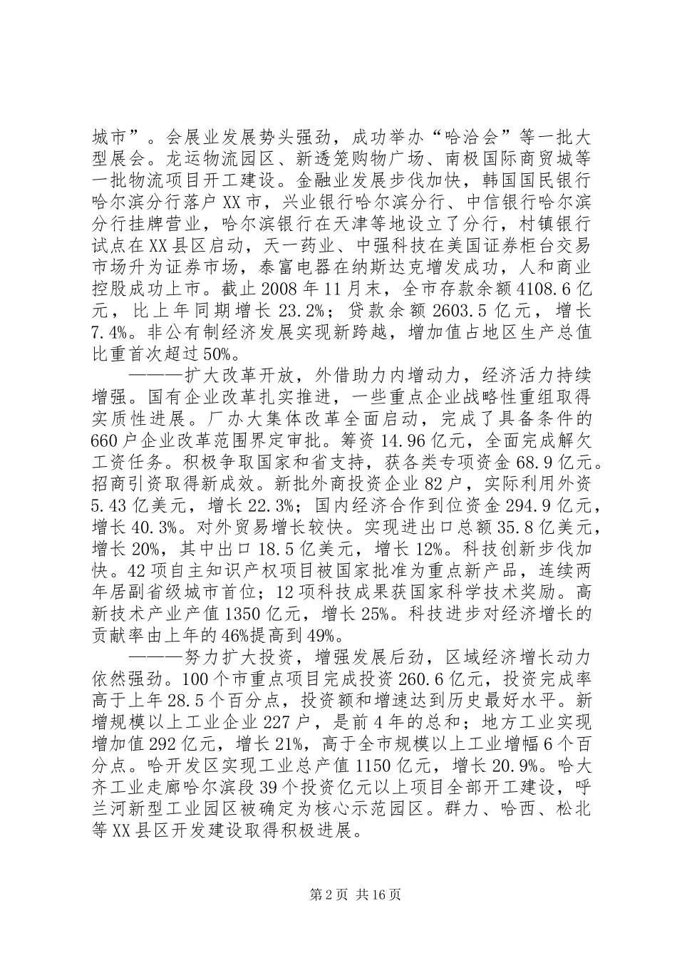 哈市XX年政府工作报告_第2页