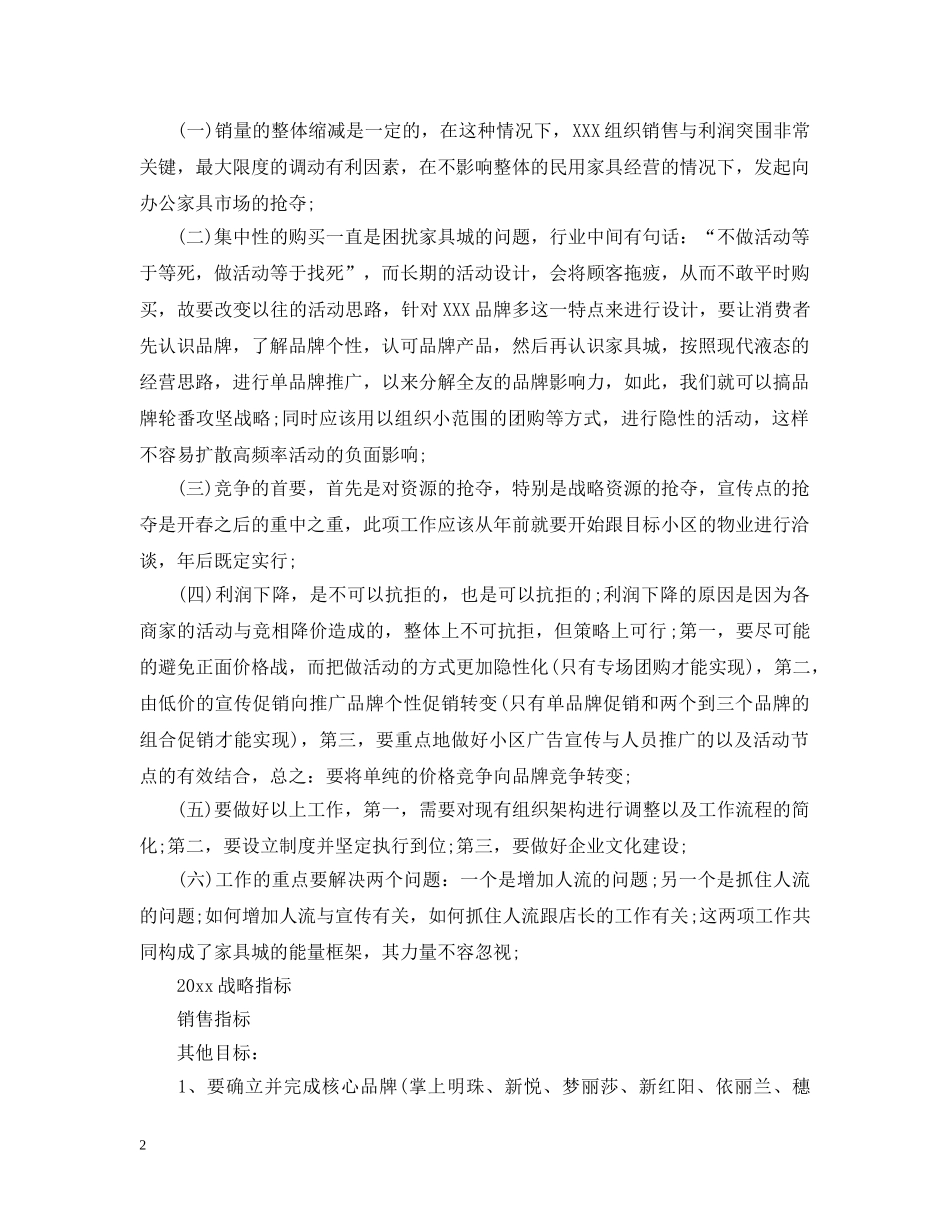 家具销售工作计划书3篇 _第2页