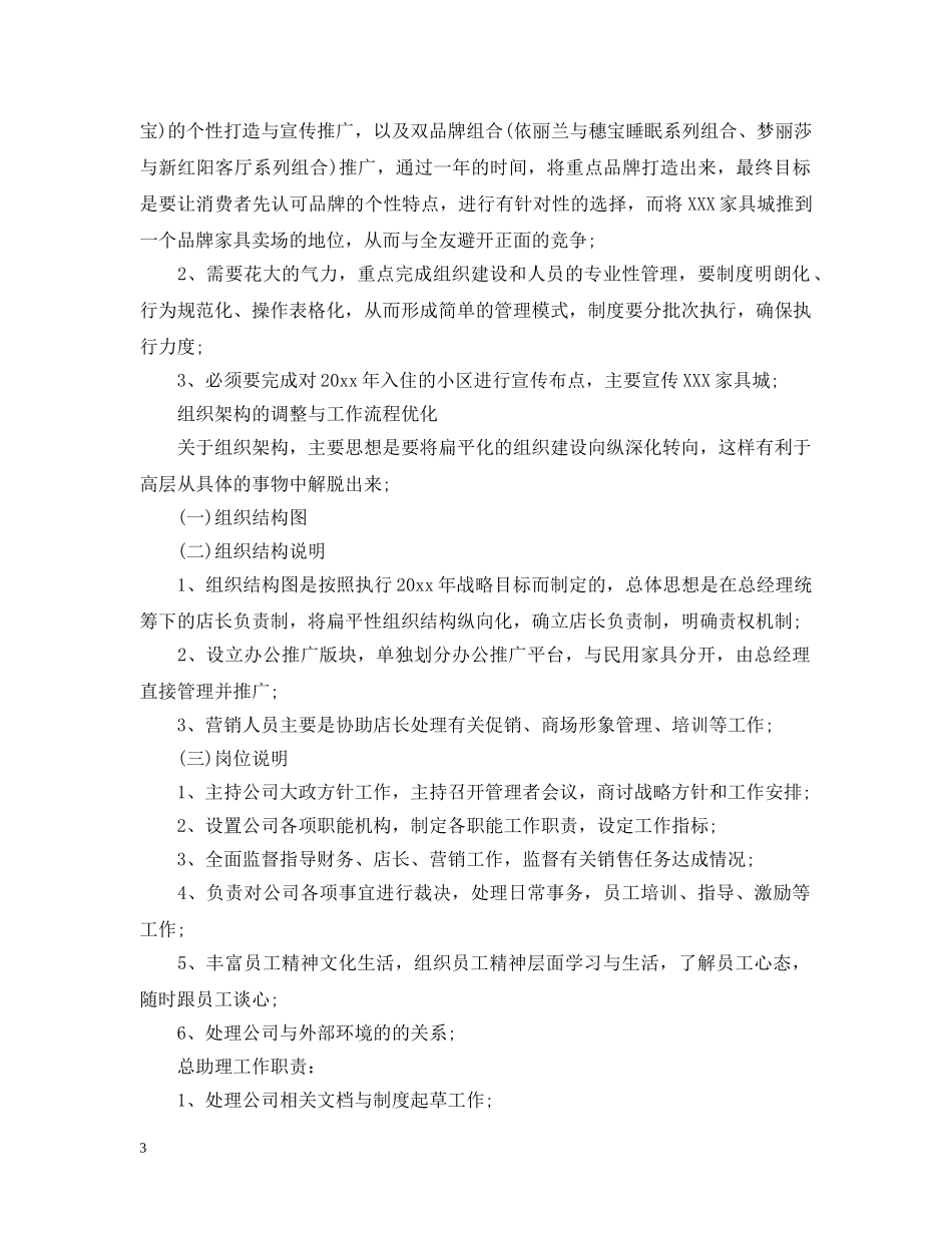 家具销售工作计划书3篇 _第3页