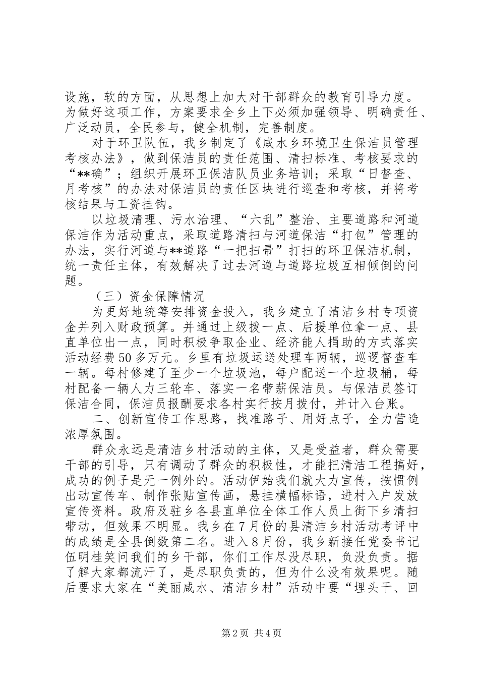 咸水乡开展“美丽咸水、清洁乡村”活动工作情况汇报_第2页