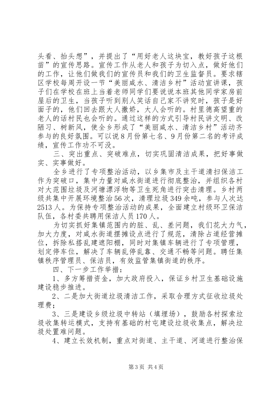 咸水乡开展“美丽咸水、清洁乡村”活动工作情况汇报_第3页