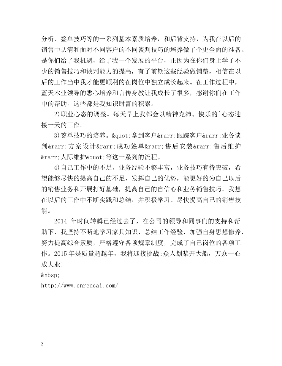家具销售个人工作总结 _第2页