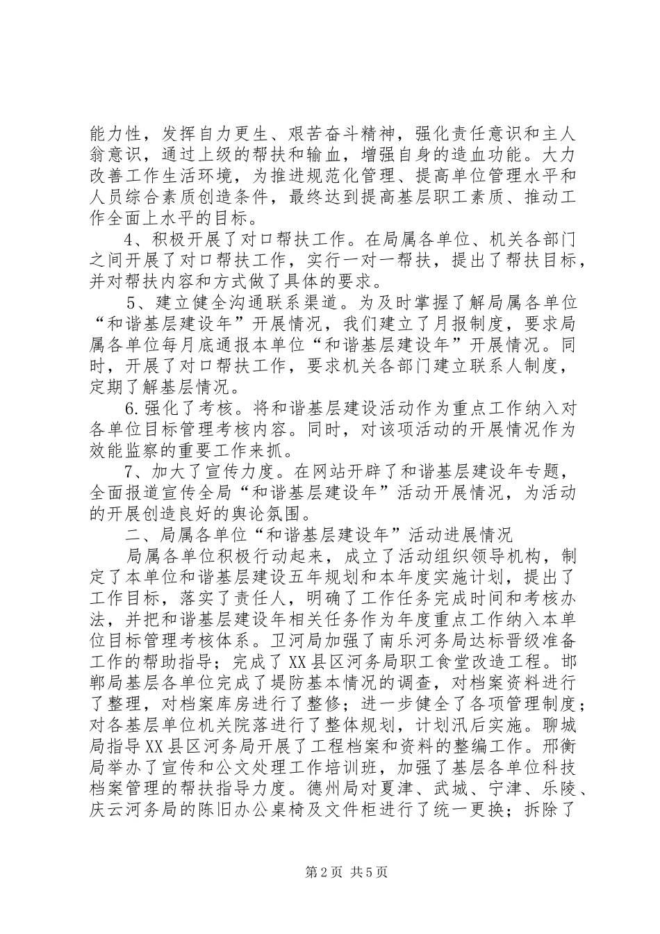 和谐基层建设年开展情况汇报_第2页