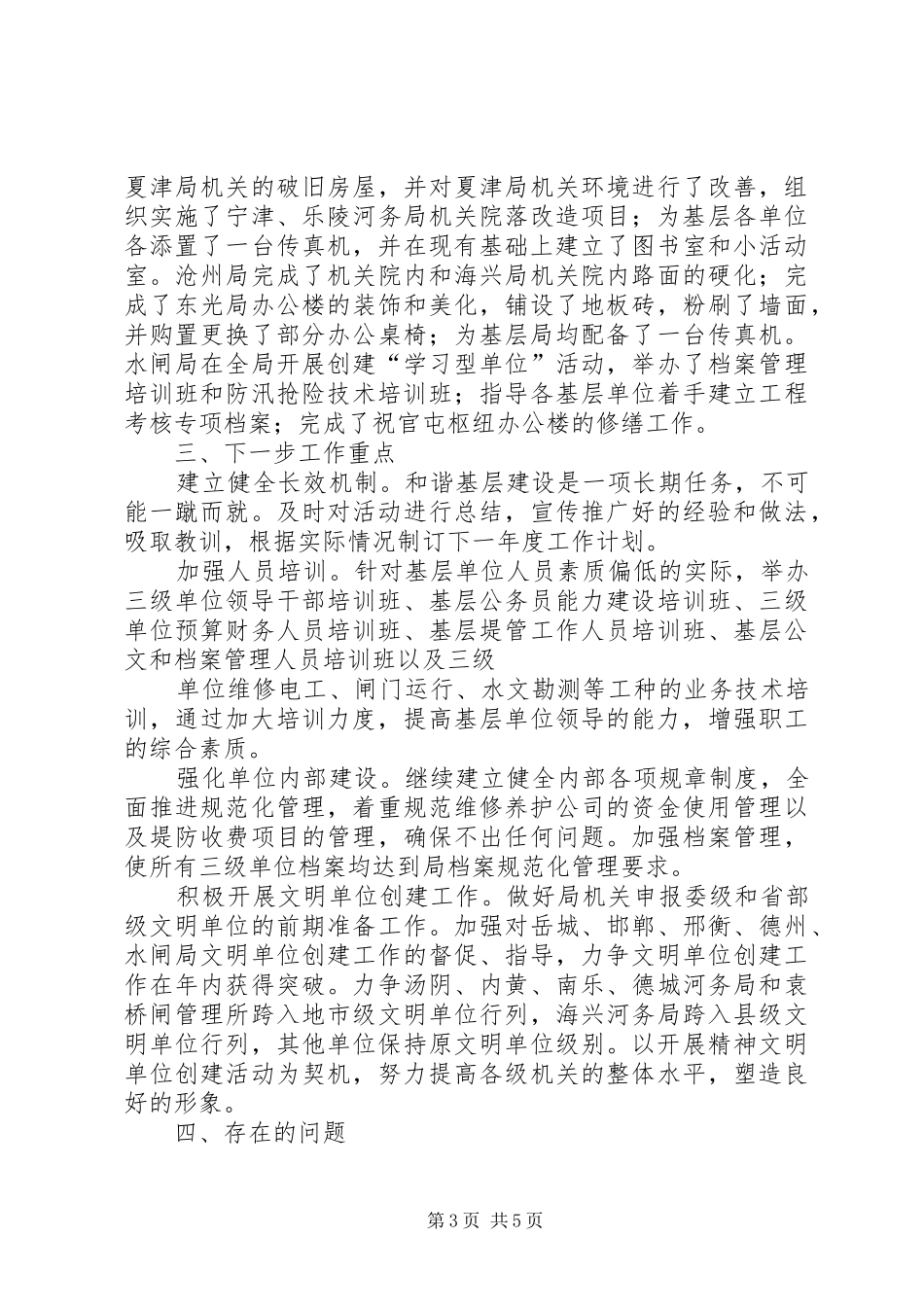 和谐基层建设年开展情况汇报_第3页