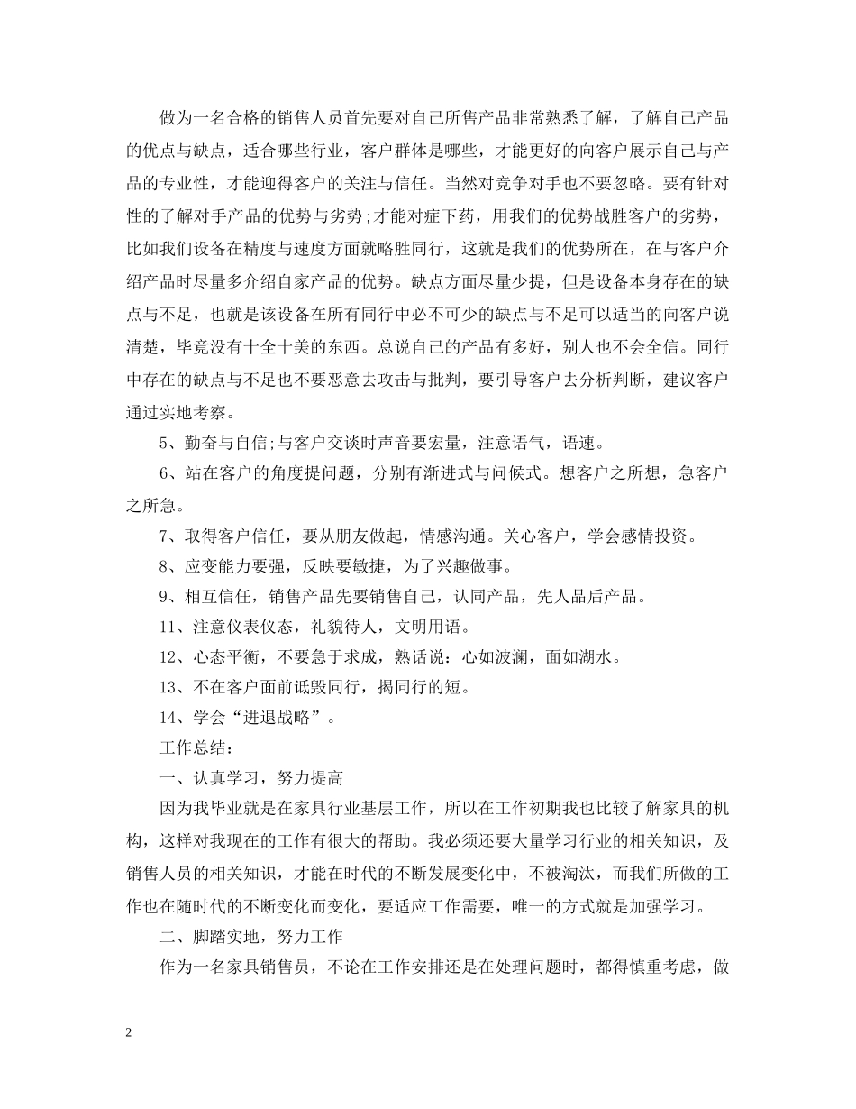 家具销售工作总结范文 _第2页