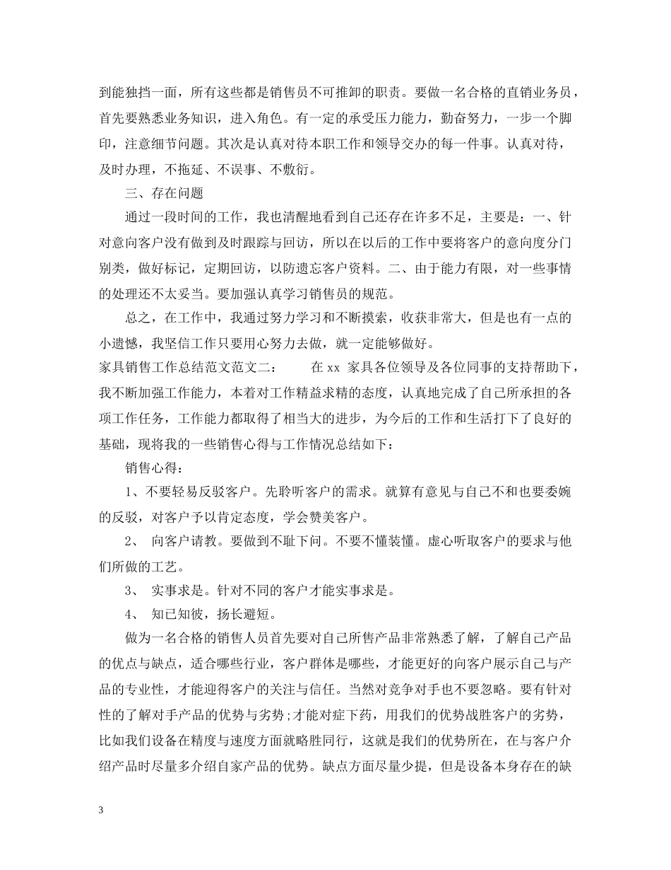 家具销售工作总结范文 _第3页