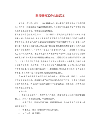 家具销售工作总结范文 