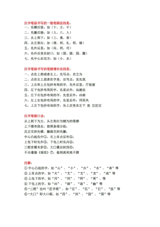 汉字笔画书写的一般笔顺法则是