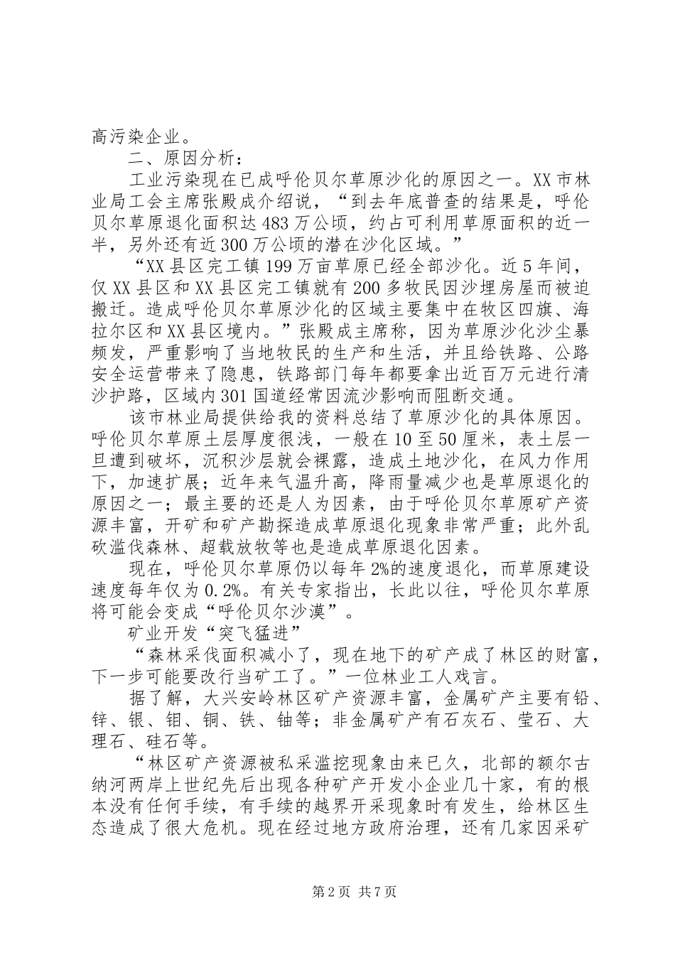 呼伦贝尔草原退化现象及原因分析报告_第2页