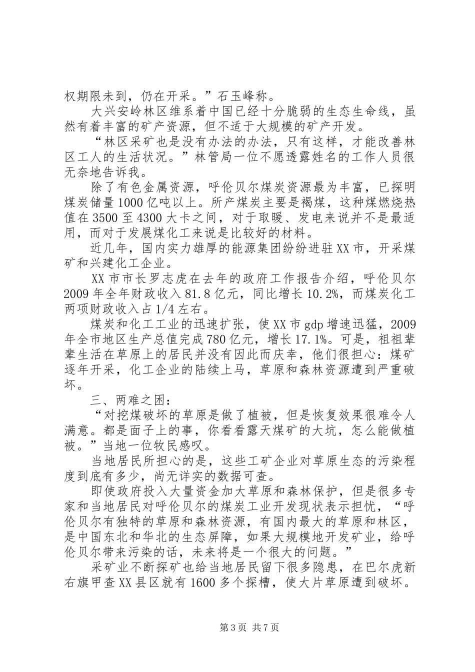 呼伦贝尔草原退化现象及原因分析报告_第3页