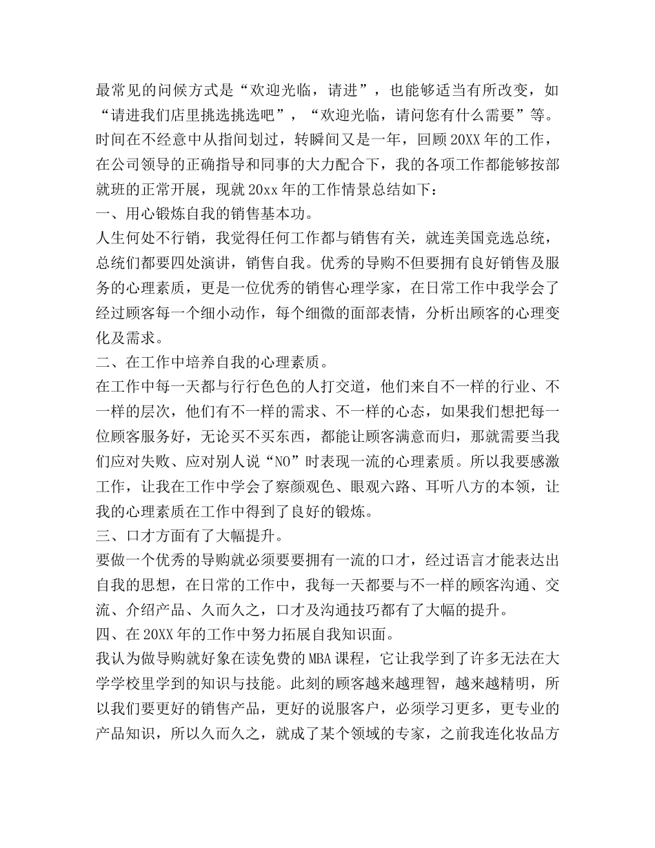 家具导购工作总结,优选10篇 _第2页