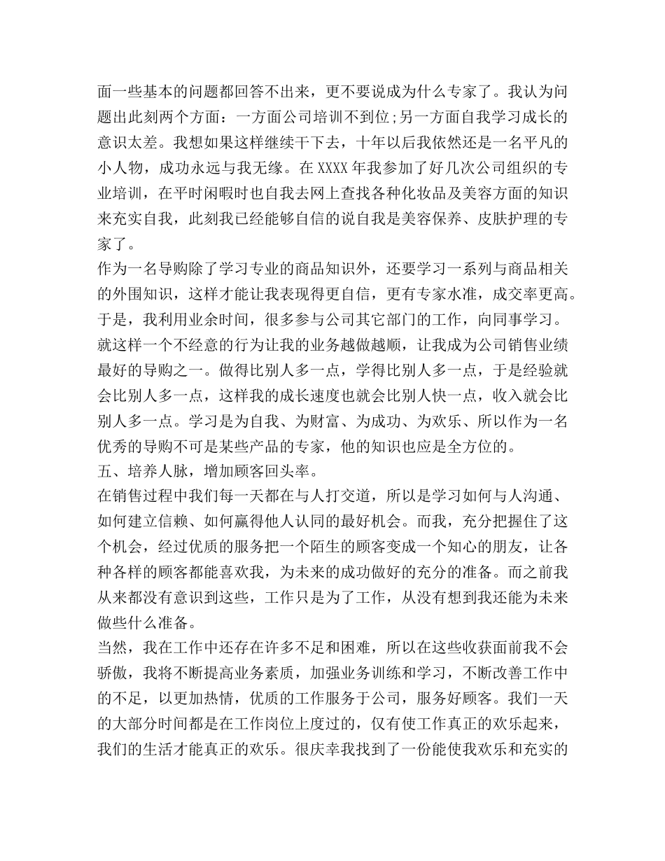 家具导购工作总结,优选10篇 _第3页