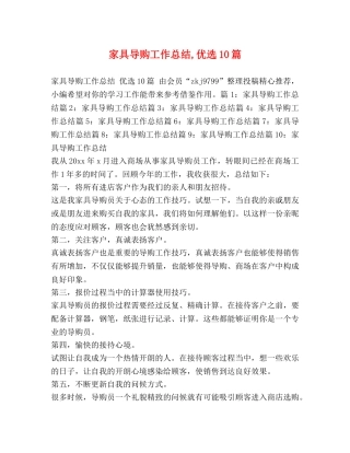 家具导购工作总结,优选10篇 