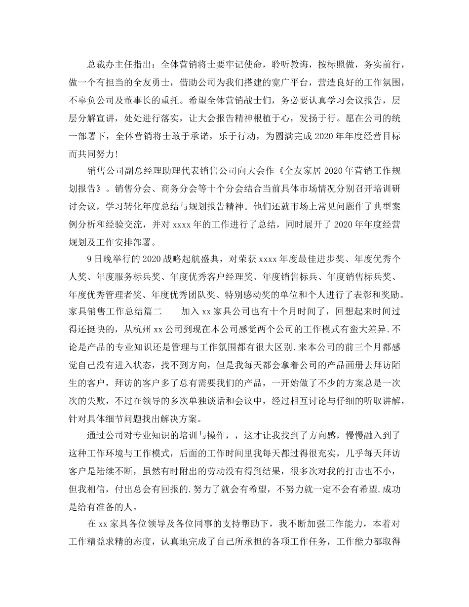 家具销售工作总结的范文 _第2页