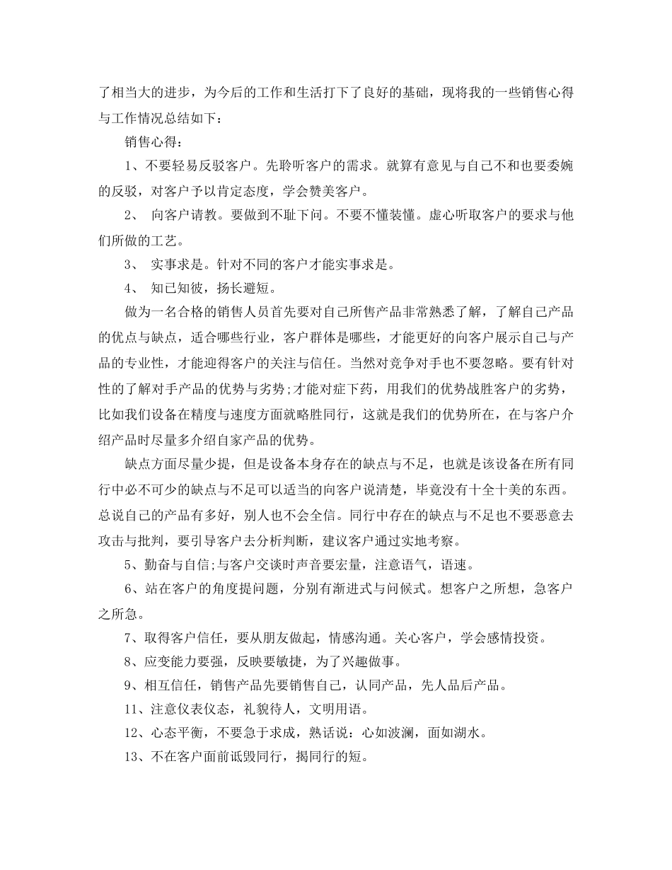 家具销售工作总结的范文 _第3页