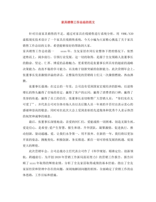 家具销售工作总结的范文 