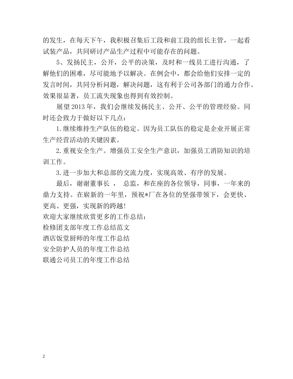 家具厂厂长的年度工作总结 _第2页