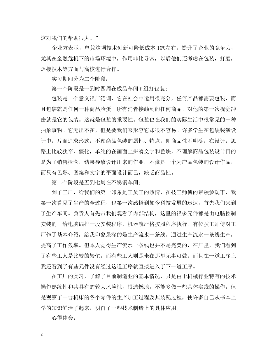 家具厂实习总结2 _第2页