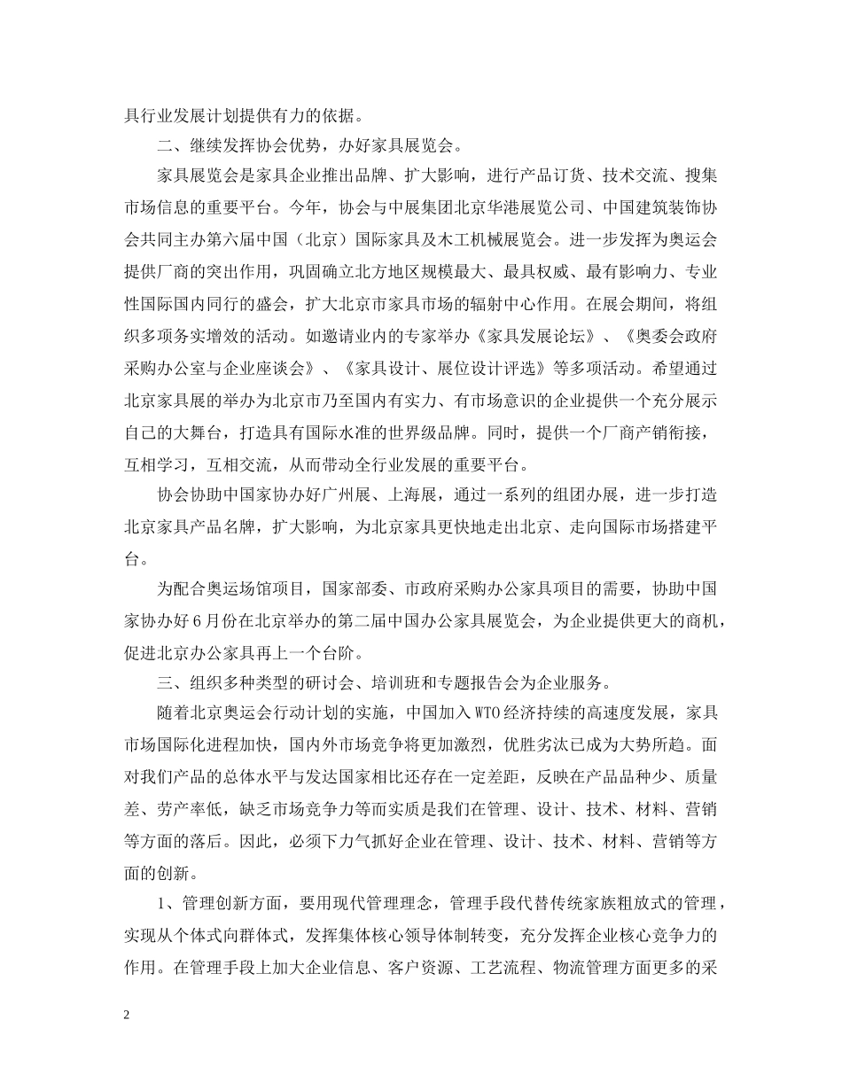 家具工作计划 _第2页