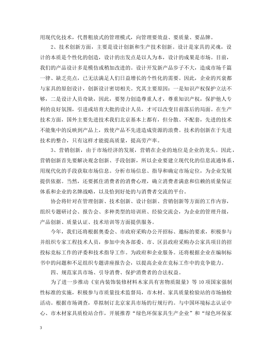 家具工作计划 _第3页