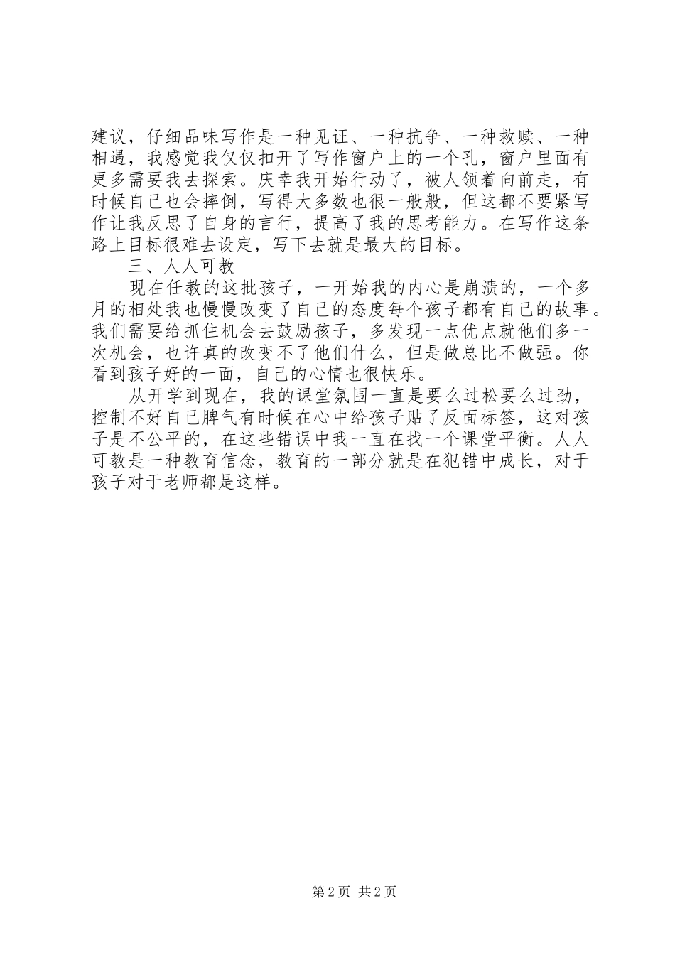 听校长工作报告感悟：教育的信念_第2页