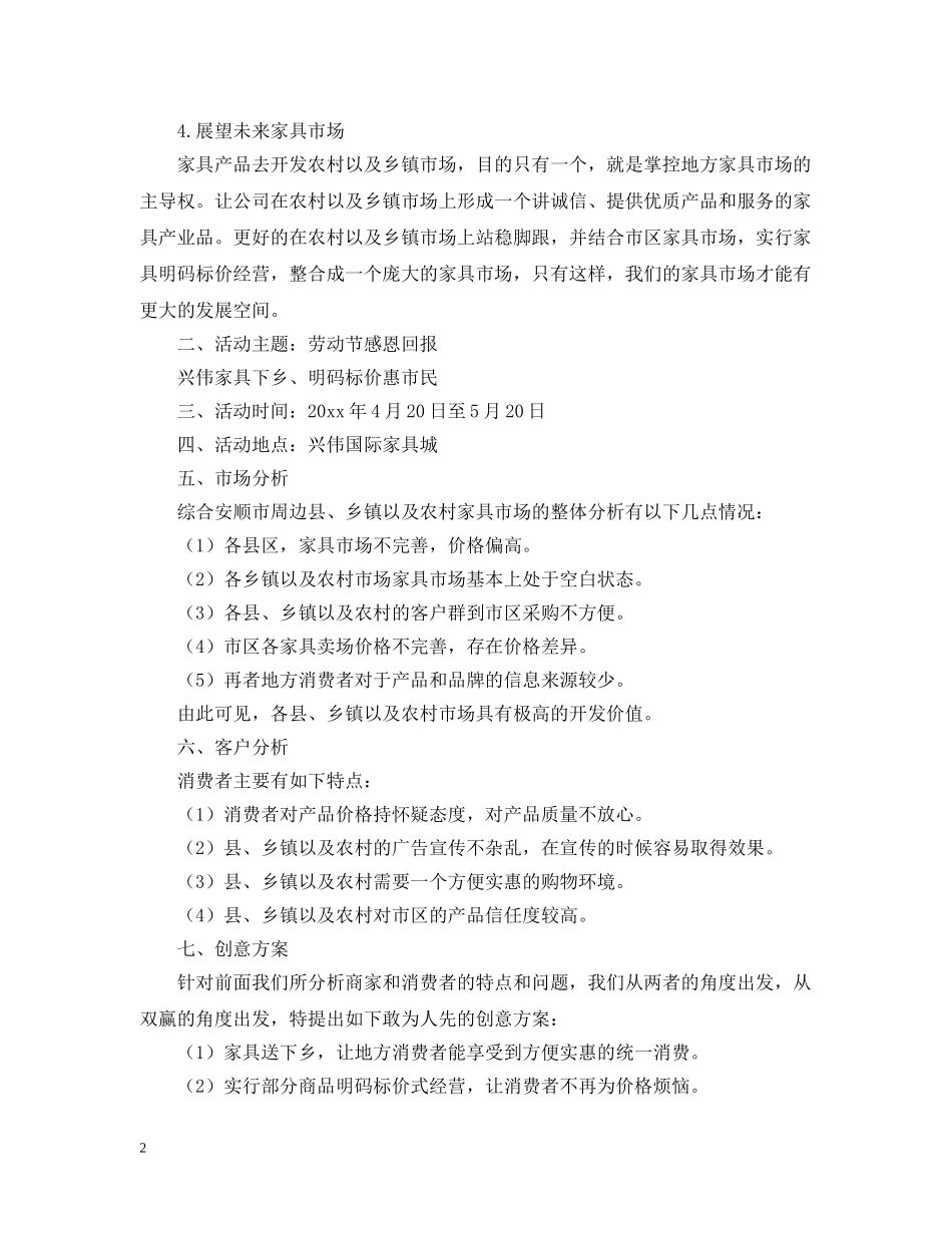 家具卖场促销活动总结范文 _第2页