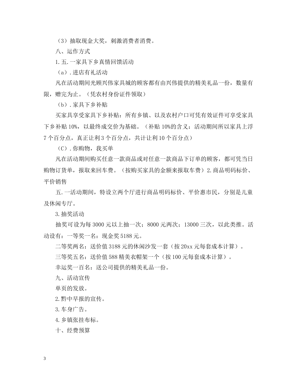 家具卖场促销活动总结范文 _第3页