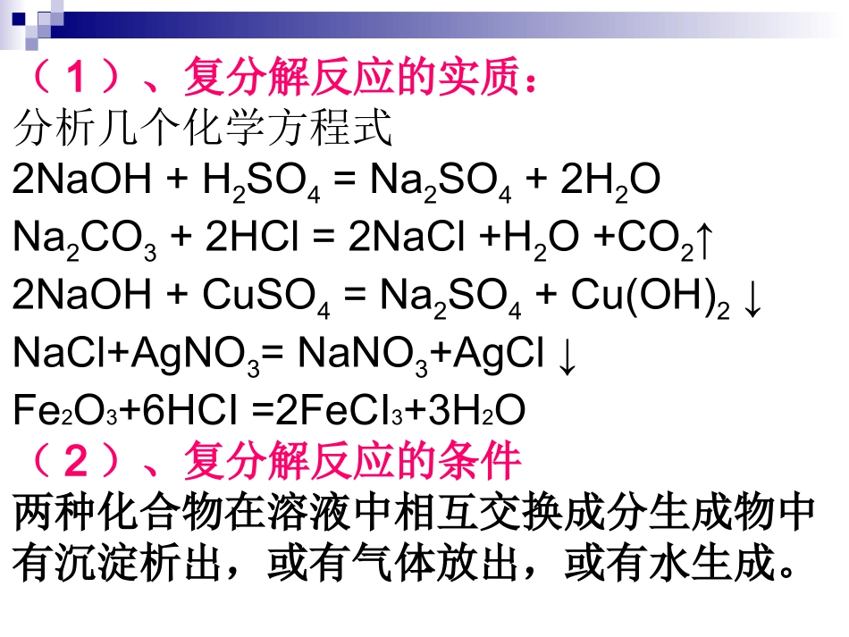 酸碱盐复习课件 (2)_第3页