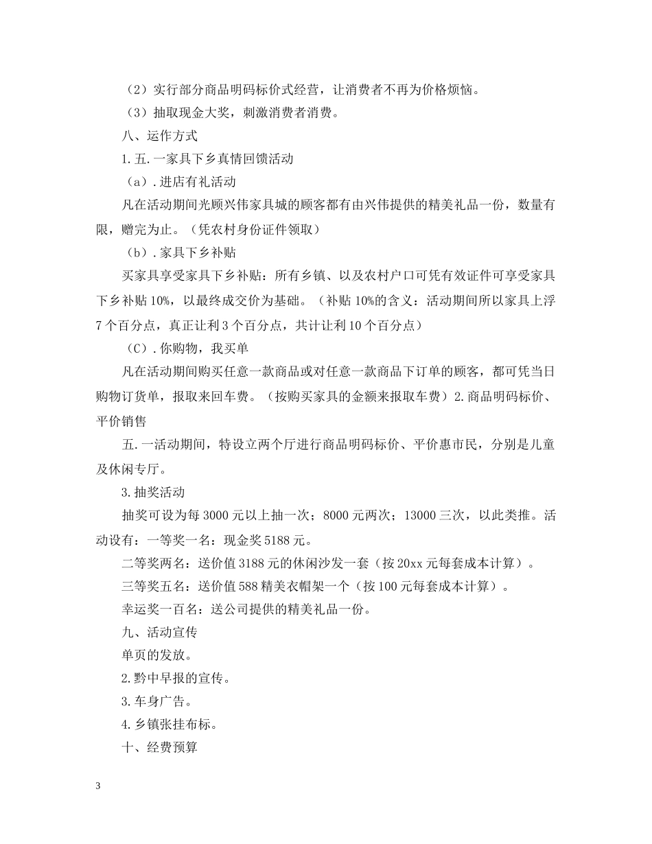 家具卖场促销活动总结2000字 _第3页