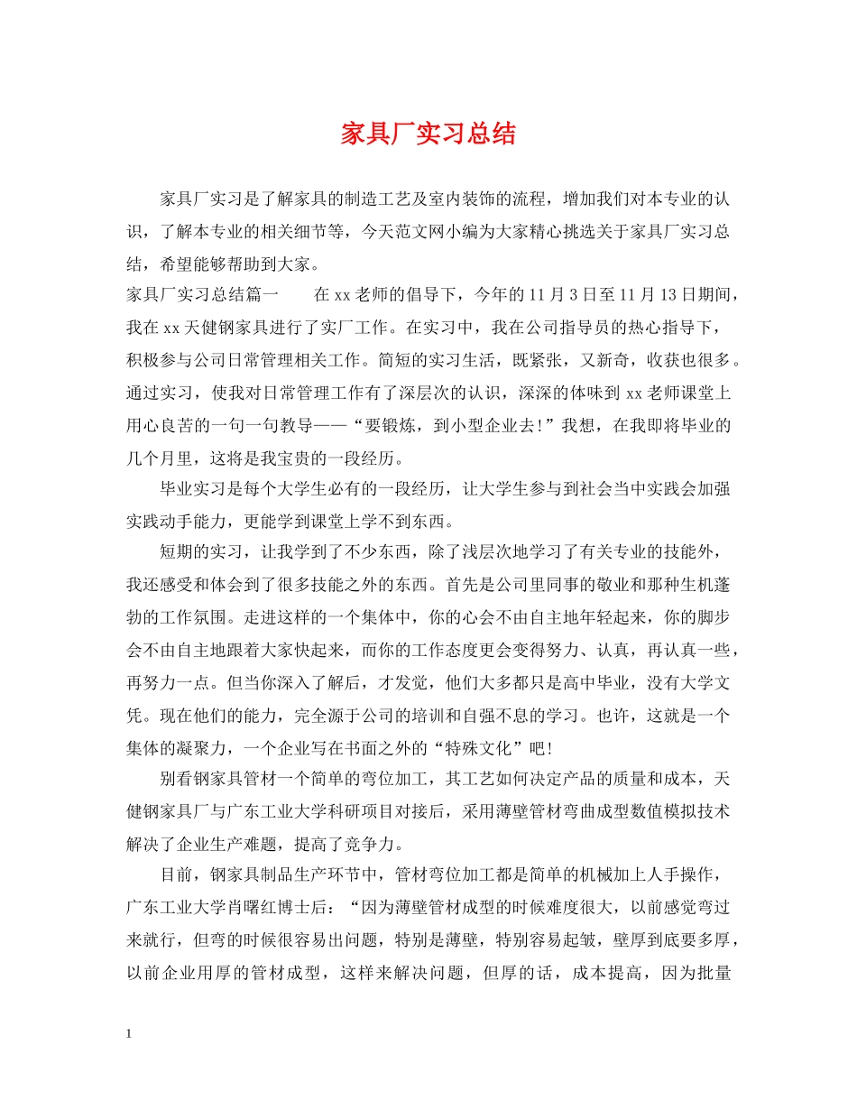 家具厂实习总结 _第1页