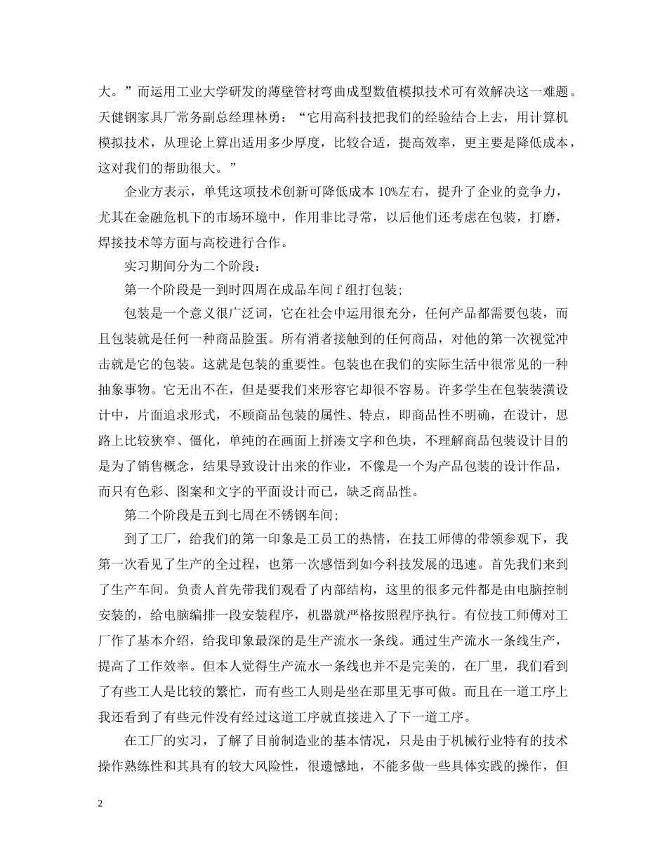 家具厂实习总结 _第2页