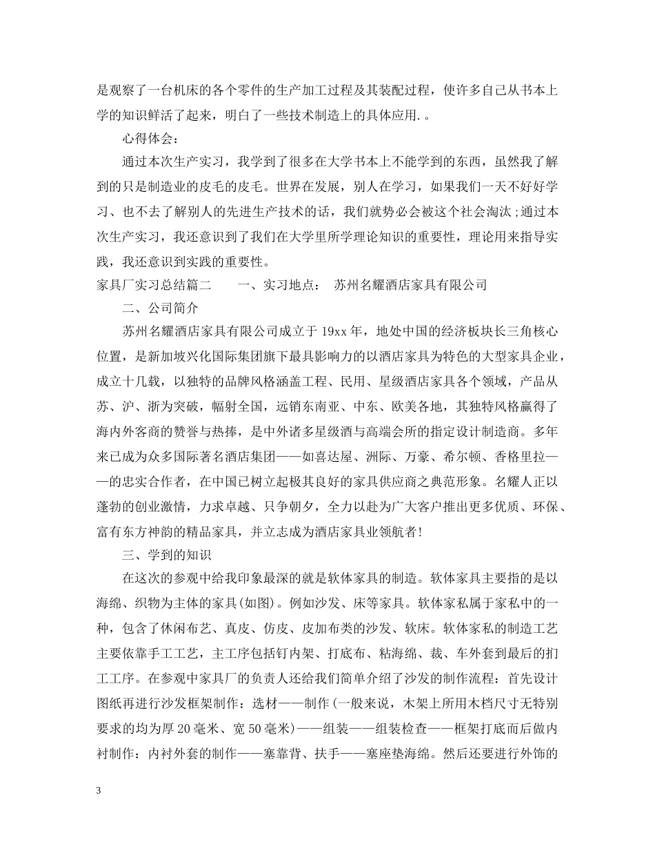 家具厂实习总结 _第3页