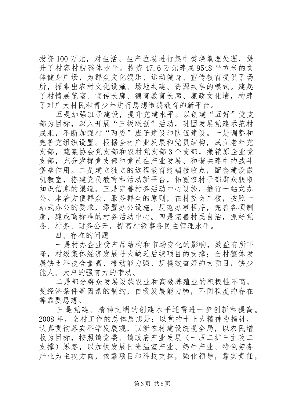 吴名镇吴名村新农村建设情况汇报_第3页